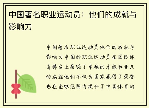 中国著名职业运动员：他们的成就与影响力
